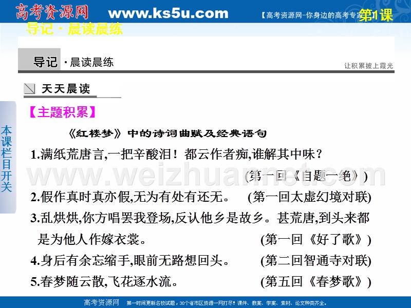 2015高一语文人教版必修3同步课件：1《林黛玉进贾府》.ppt_第3页