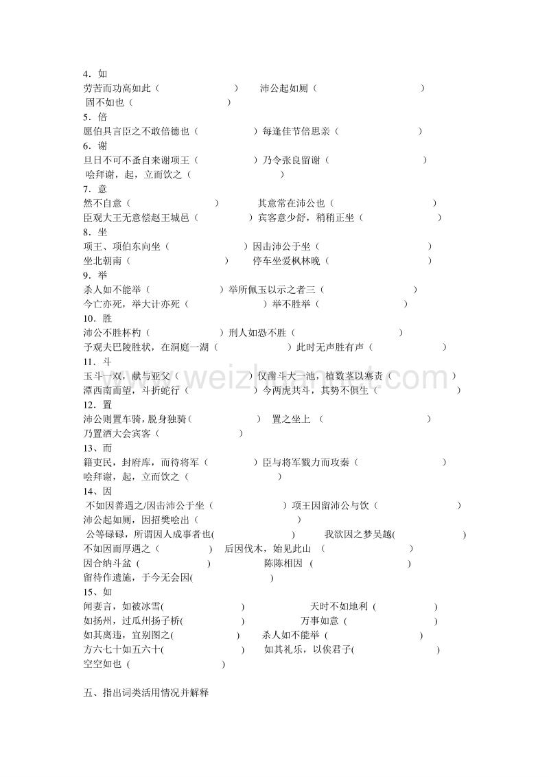 湖南省隆回县万和实验学校高一语文《鸿门宴》（第四课时）学案.doc_第2页