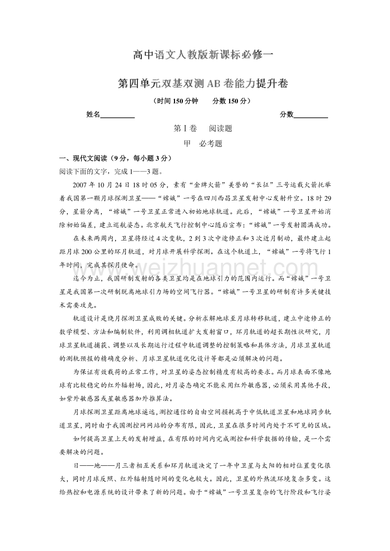 2015-2016学年高一语文同步单元双基双测“ab”卷：专题04 新闻（b卷）（解析版）（人教新课标必修1）.doc_第1页