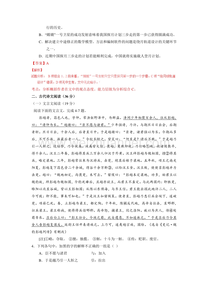 2015-2016学年高一语文同步单元双基双测“ab”卷：专题04 新闻（b卷）（解析版）（人教新课标必修1）.doc_第3页