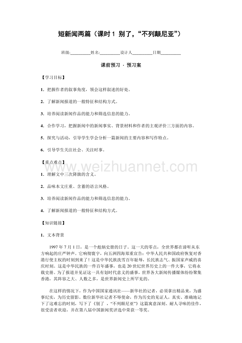 河南省林州市第一中学人教版高一语文必修一4.10短新闻两篇（课时1 别了“不列颠尼亚”）（导学案）.doc_第1页