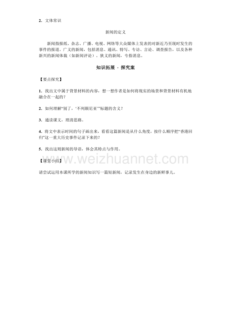 河南省林州市第一中学人教版高一语文必修一4.10短新闻两篇（课时1 别了“不列颠尼亚”）（导学案）.doc_第2页