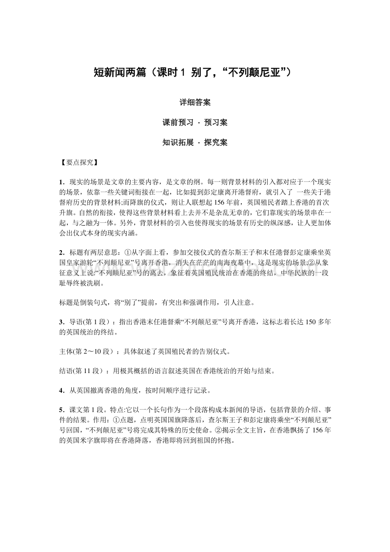 河南省林州市第一中学人教版高一语文必修一4.10短新闻两篇（课时1 别了“不列颠尼亚”）（导学案）.doc_第3页