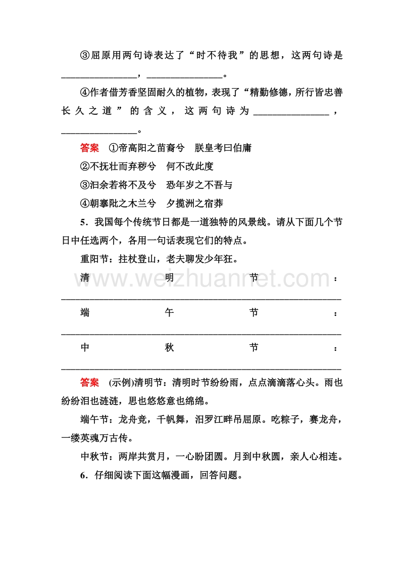 14-15高中语文苏教版必修4双基限时练：9离骚(节选).doc_第2页