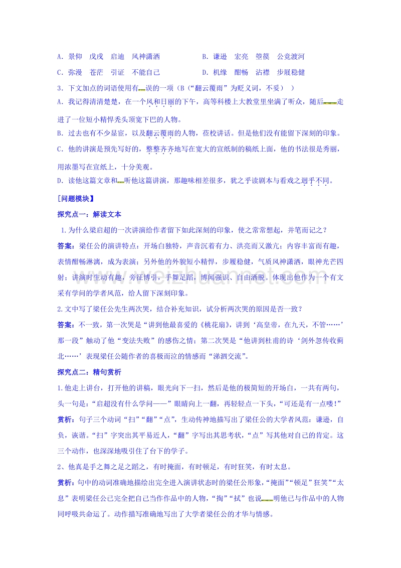 湖北省2015年人教版高中语文必修一学案：9、记梁任公先生的一次演讲.doc_第2页