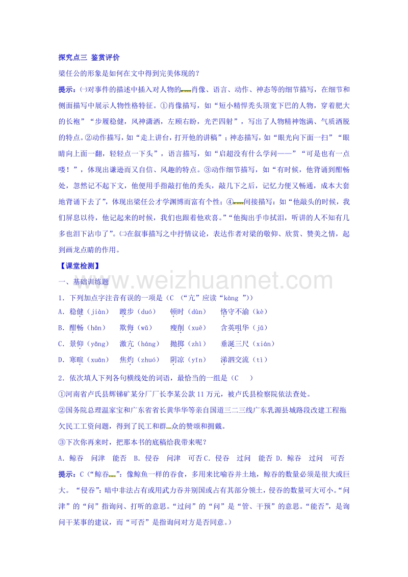 湖北省2015年人教版高中语文必修一学案：9、记梁任公先生的一次演讲.doc_第3页