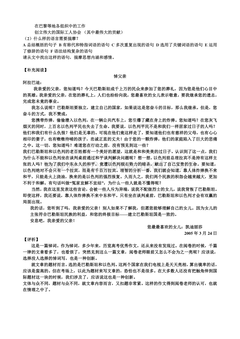 江苏省赣榆县海头高级中学高中语文必修四苏教版《第一专题之在马克思墓前的讲话》导学案.doc_第2页