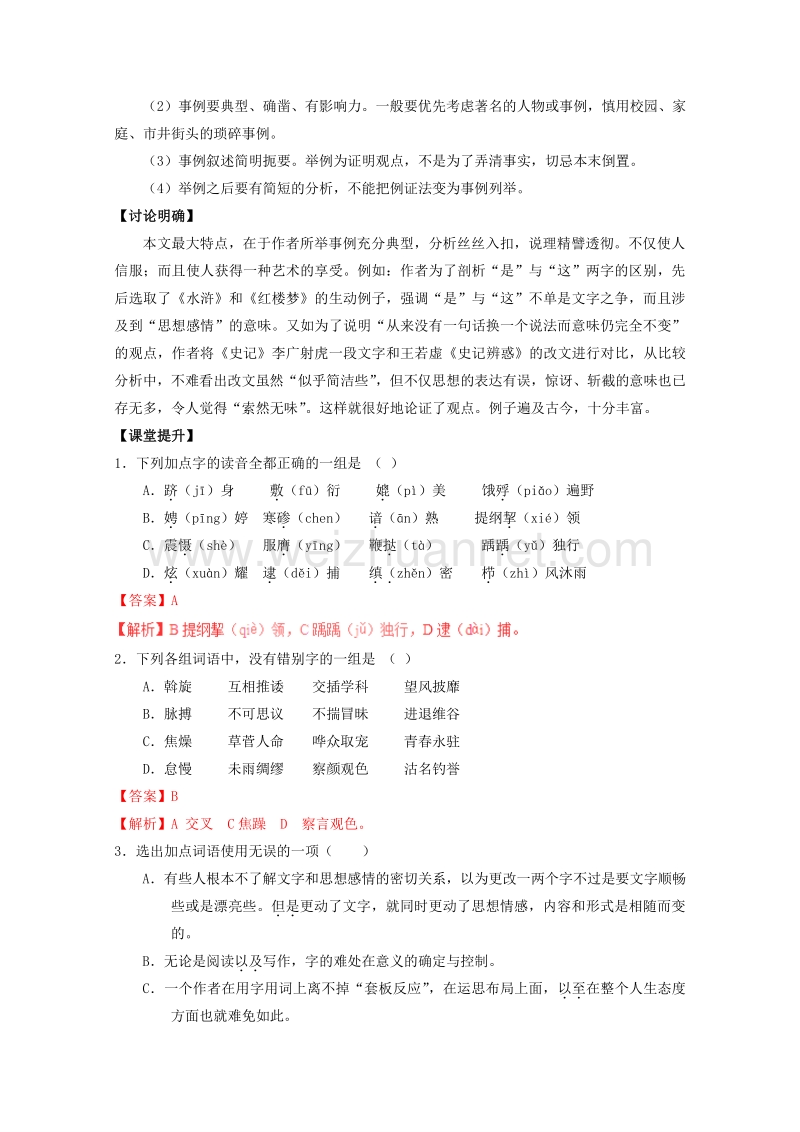 2015-2016学年高二语文练习：专题08《咬文嚼字》（预+讲）（基础版）(新人教版必修5).doc_第3页