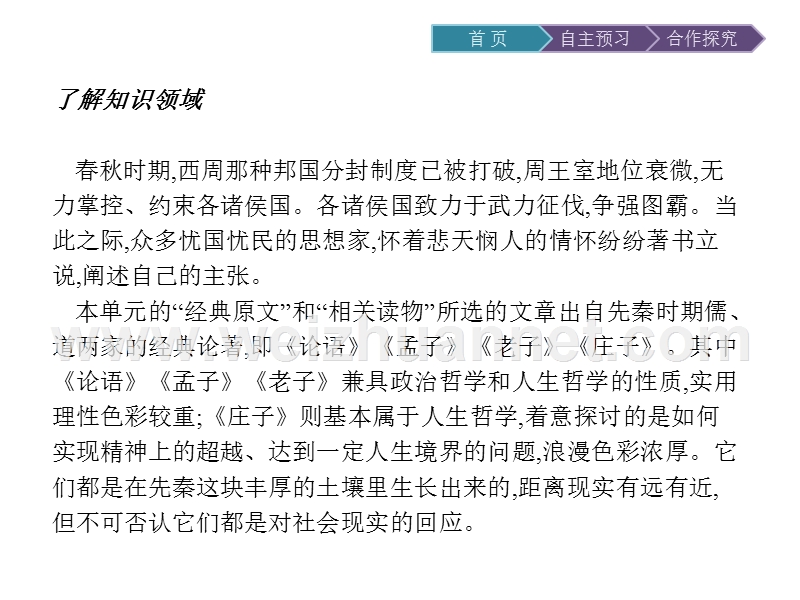 【南方新课堂 金牌学案】2017年春高中语文人教版选修《中国文化经典研读》课件：2.1《论语》十则.ppt_第2页