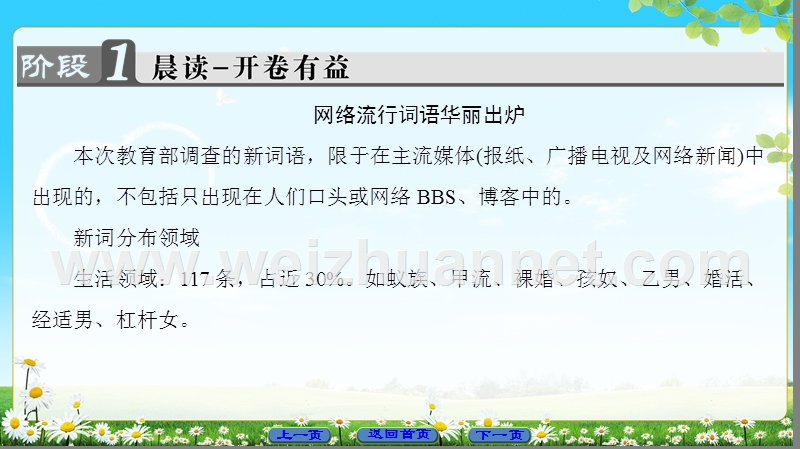 2018版高中语文（人教版）选修《语言文字应用》同步课件：第4课 第3节　每年一部“新词典”——新词语.ppt_第2页