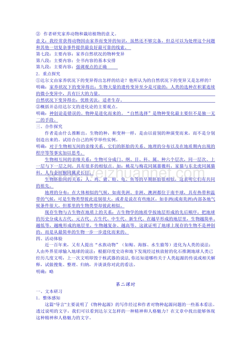 江苏省海安县实验中学高中语文导学案必修5第1专题《〈物种起源〉绪论》.doc_第3页