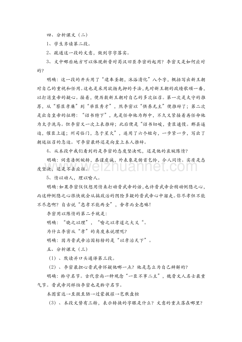 高中语文苏教版必修五第二专题《陈情表》课堂教学设计.doc_第3页