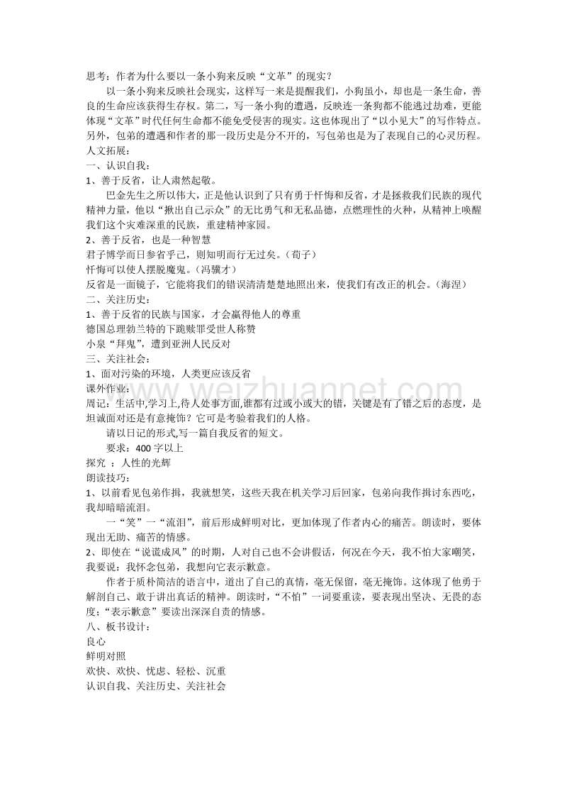 【名校推荐】山东省烟台市人教版高中语文必修一 3.8 小狗包弟 教案.doc_第3页