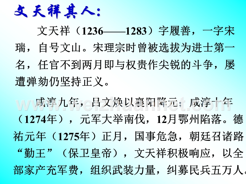 浙江省杭州市第七中学苏教版高一语文必修三课件：第二专题 指南录后序（共25张ppt） .ppt_第2页