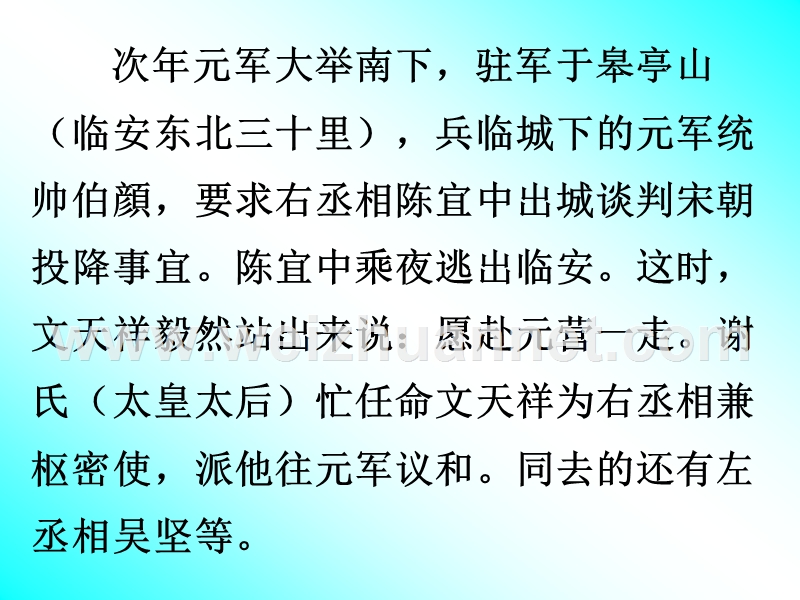 浙江省杭州市第七中学苏教版高一语文必修三课件：第二专题 指南录后序（共25张ppt） .ppt_第3页