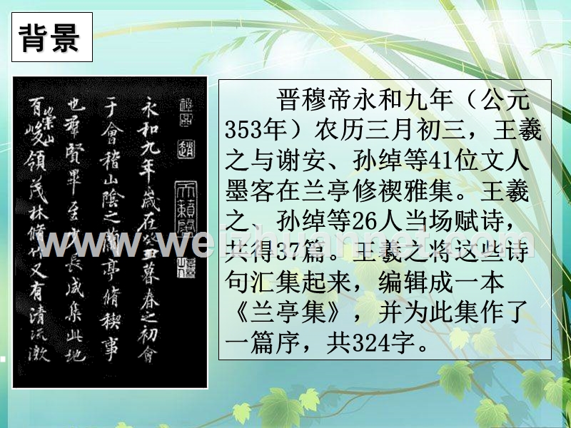 四川省成都市第七中学高中语文人教版必修2课件：第8课兰亭集序.ppt_第3页