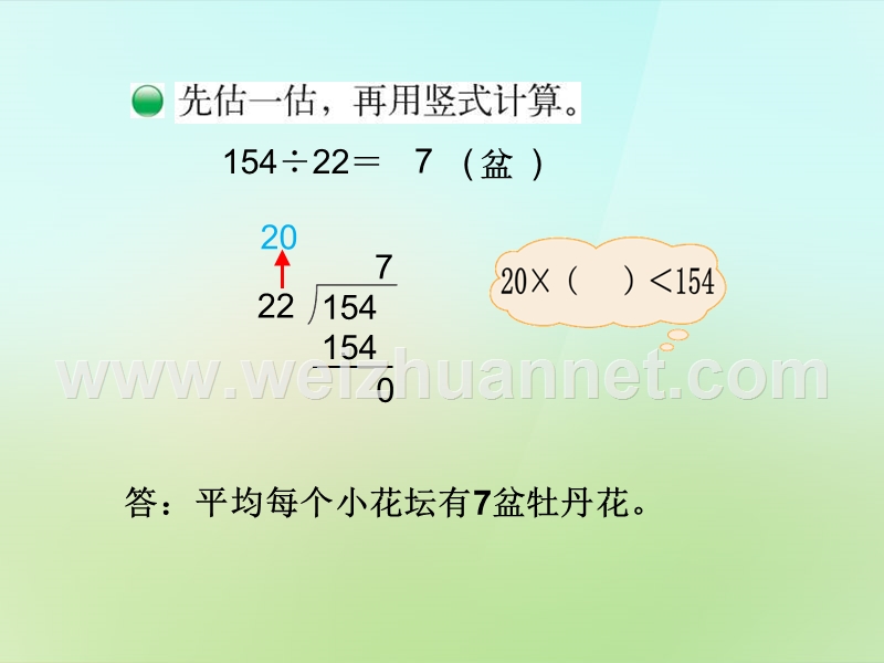 2015-2016四年级数学上册 6.2 参观花圃课件 （新版）北师大版.ppt_第3页