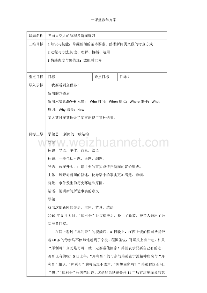 重庆市人教版高中语文必修一教案：第12课：飞向太空的航程.doc_第1页