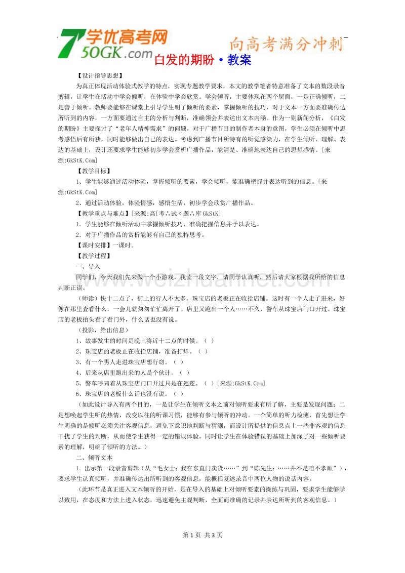 《白发的期盼》教案4（苏教版必修4）.doc_第1页