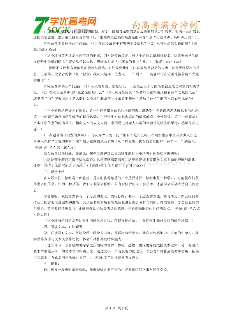 《白发的期盼》教案4（苏教版必修4）.doc_第2页