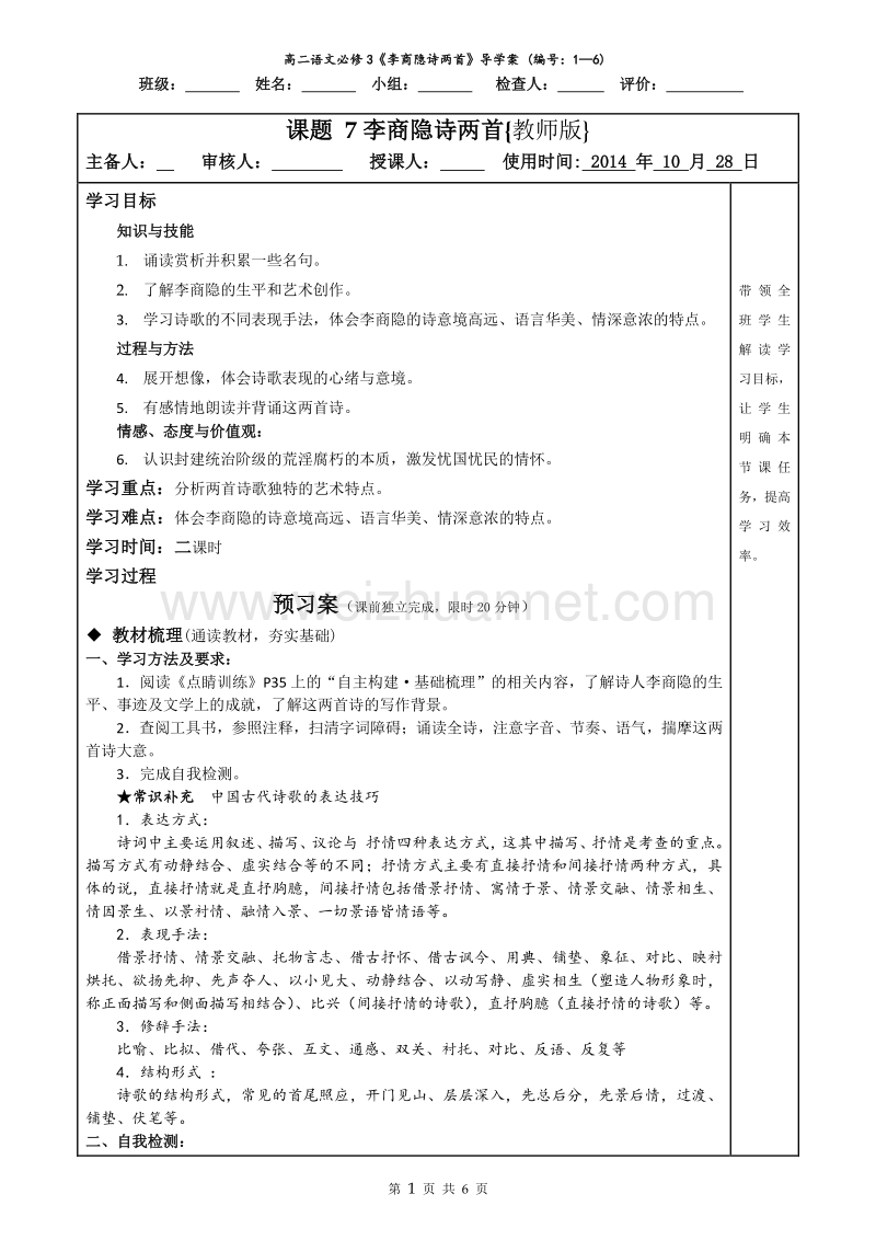 人教版高中语文必修3《李商隐诗两首》导学案.doc_第1页