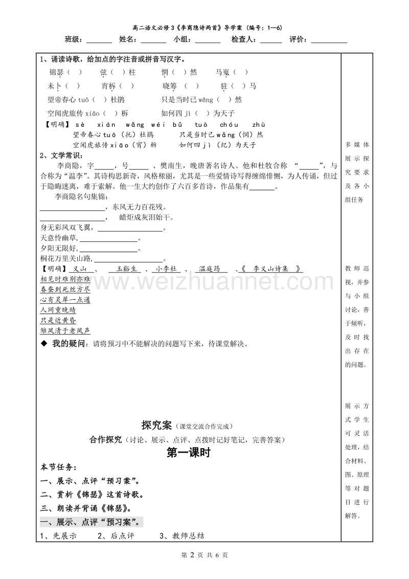 人教版高中语文必修3《李商隐诗两首》导学案.doc_第2页