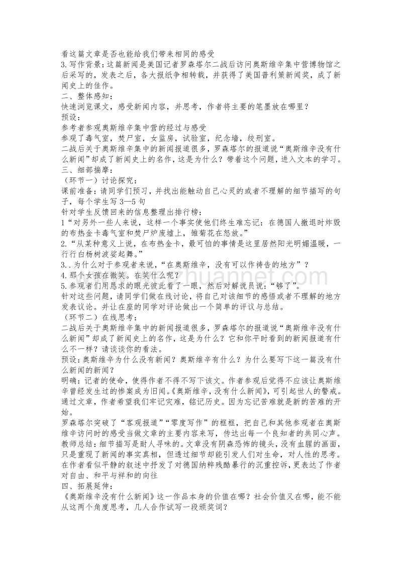 《奥斯维辛没有什么新闻 》教案.doc_第2页