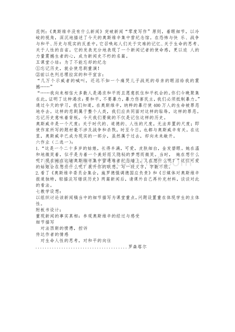 《奥斯维辛没有什么新闻 》教案.doc_第3页