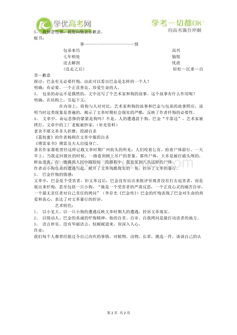 湖南专用高一语文精品教案：《小狗包弟》4（新人教版必修1）.doc_第2页