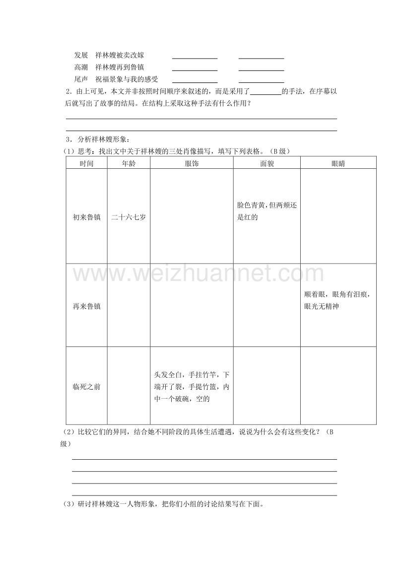 江苏省2016年苏教版语文必修二第四专题 慢慢走欣赏啊 祝福 导学案.doc_第3页