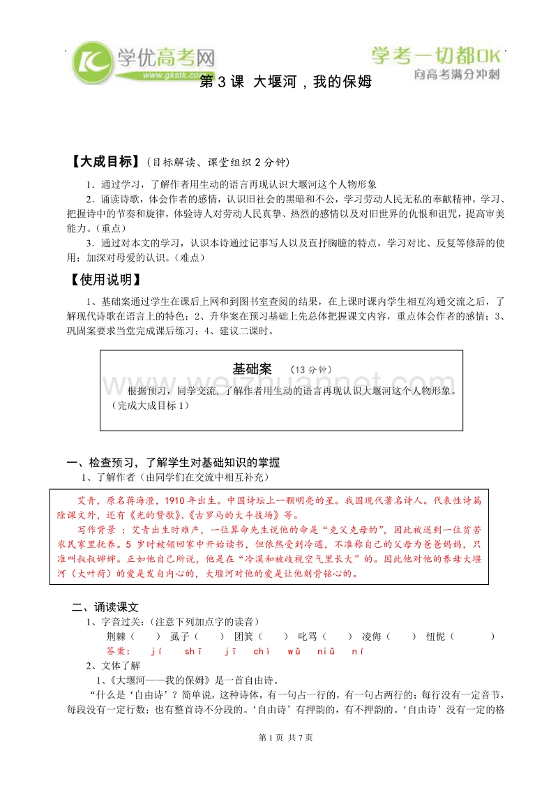 高中语文人教版必修1学案 第3课 大堰河，我的保姆.doc_第1页