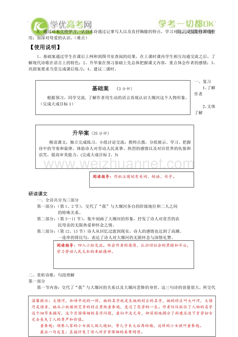 高中语文人教版必修1学案 第3课 大堰河，我的保姆.doc_第3页