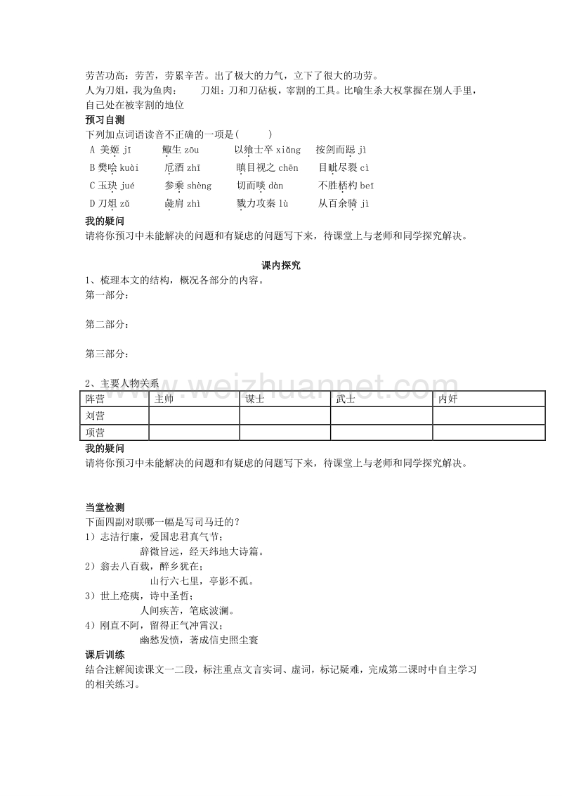 四川省岳池县第一中学高中语文导学案：第6课 鸿门宴第1课时 新人教版必修1.doc_第3页