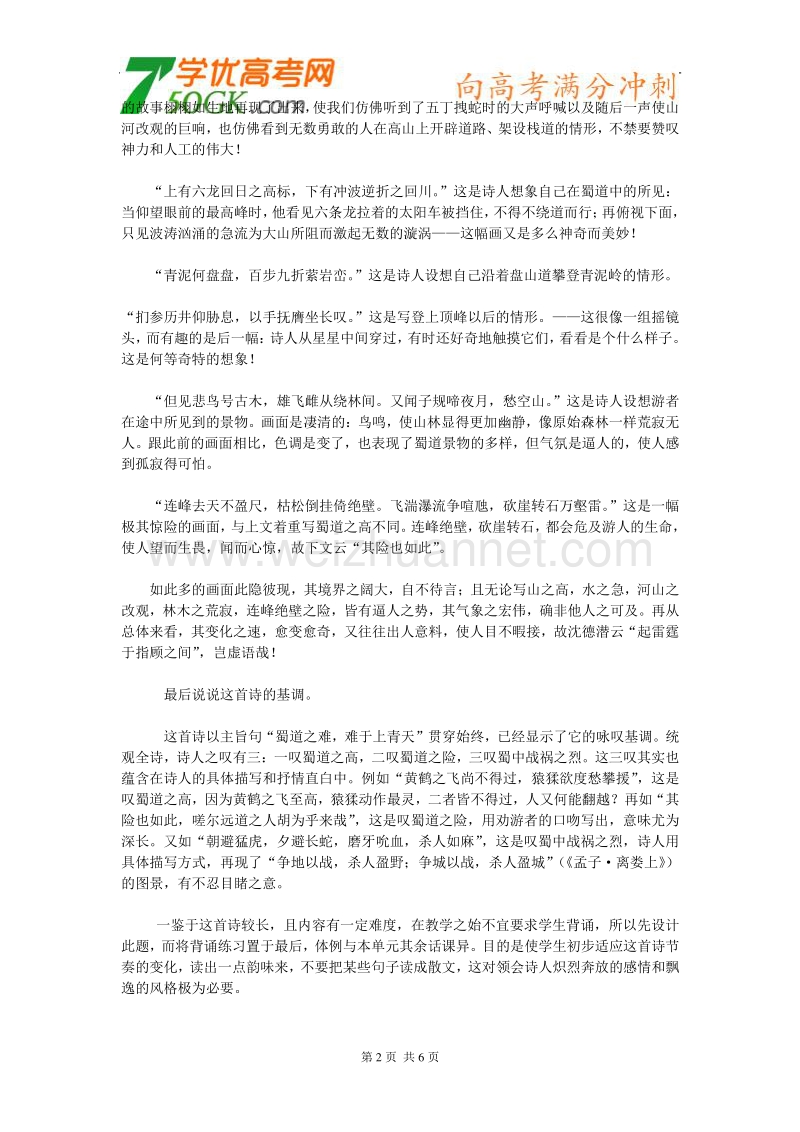 江苏省连云港市灌云县四队中学高中语文苏教版必修四《蜀道难》教案5.doc_第2页