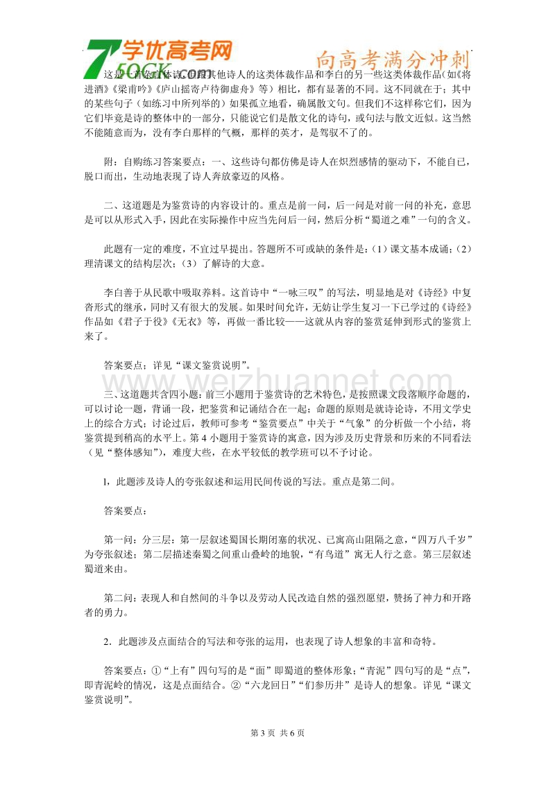 江苏省连云港市灌云县四队中学高中语文苏教版必修四《蜀道难》教案5.doc_第3页