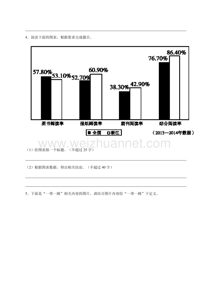 第06天 图文转换-每日一题之2017快乐暑假高一语文人教版 word版含解析.doc_第3页