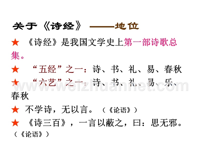 河南省长垣县第十中学高中语文必修二《4 诗经两首-氓》课件.ppt_第3页