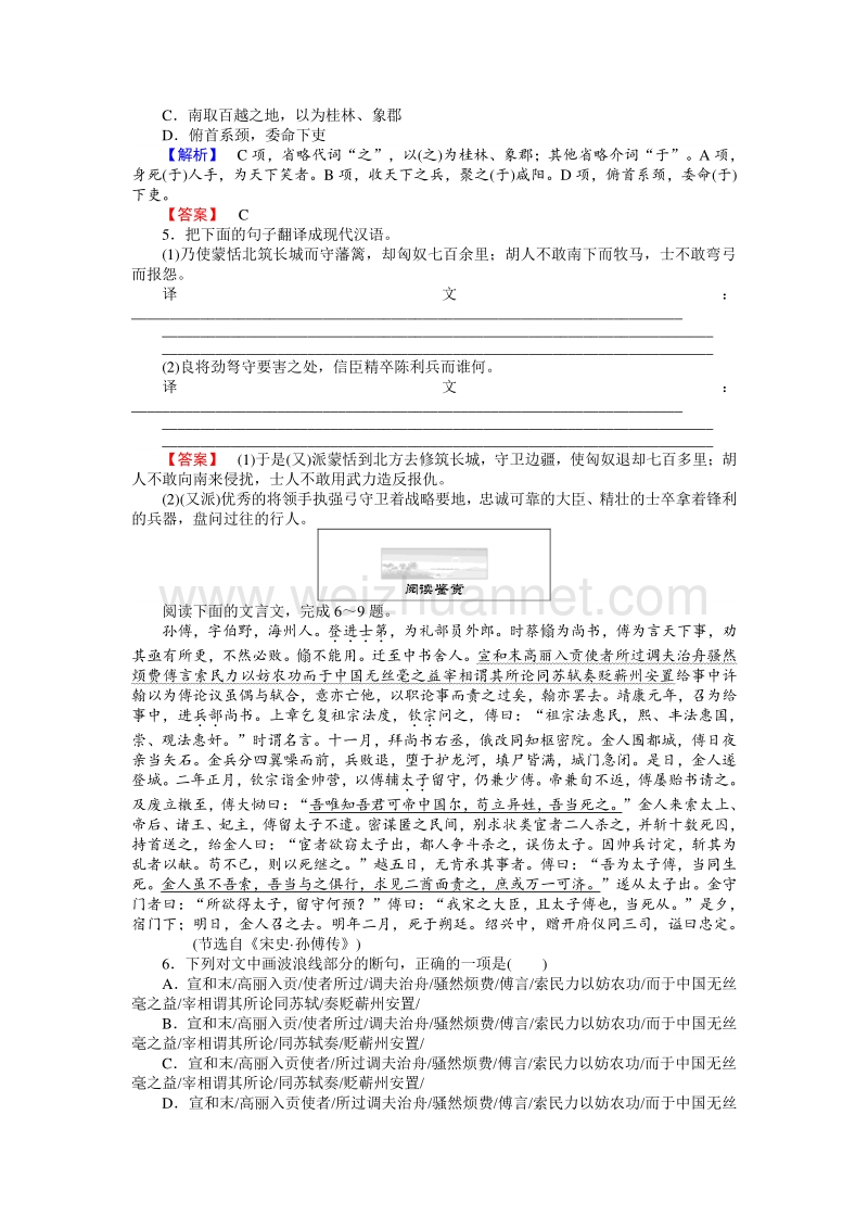 【师说】2015-2016高中语文人教版必修3习题：3.10《过秦论》.doc_第2页