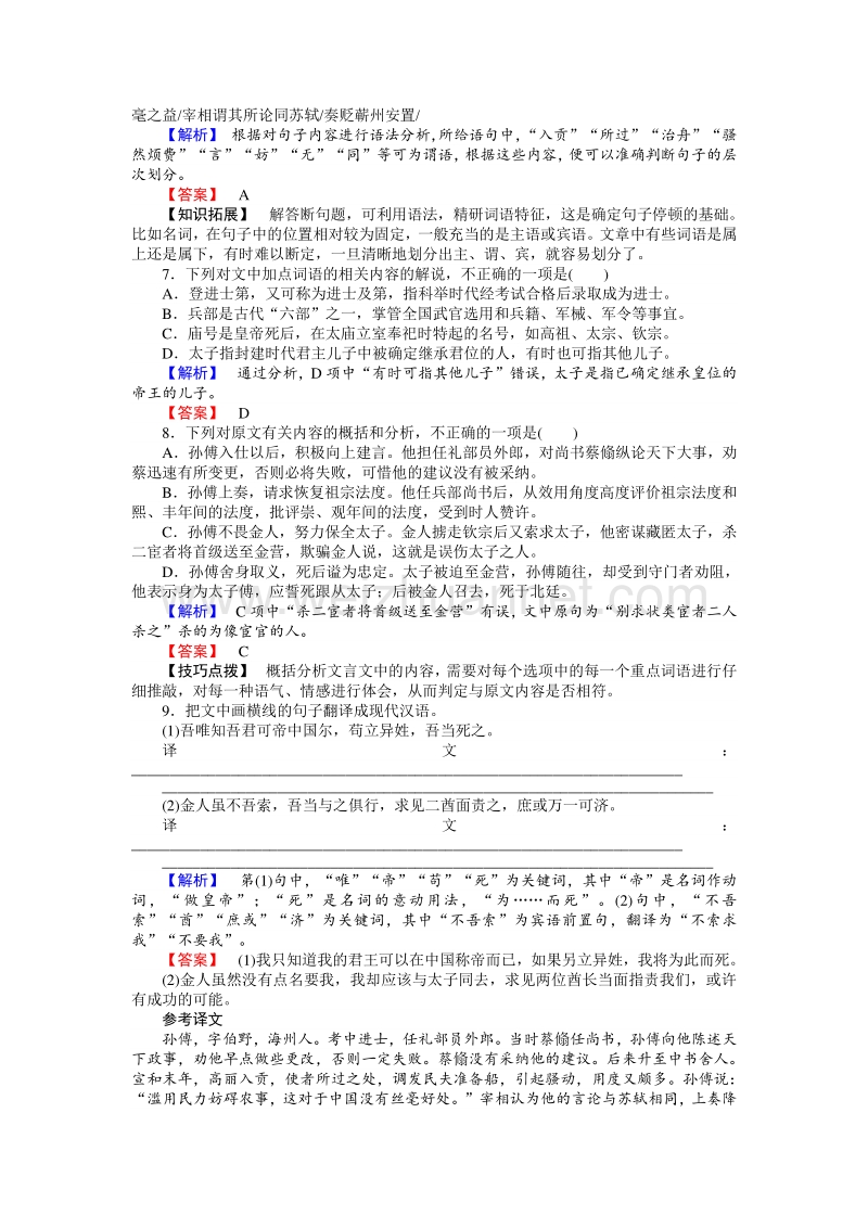 【师说】2015-2016高中语文人教版必修3习题：3.10《过秦论》.doc_第3页