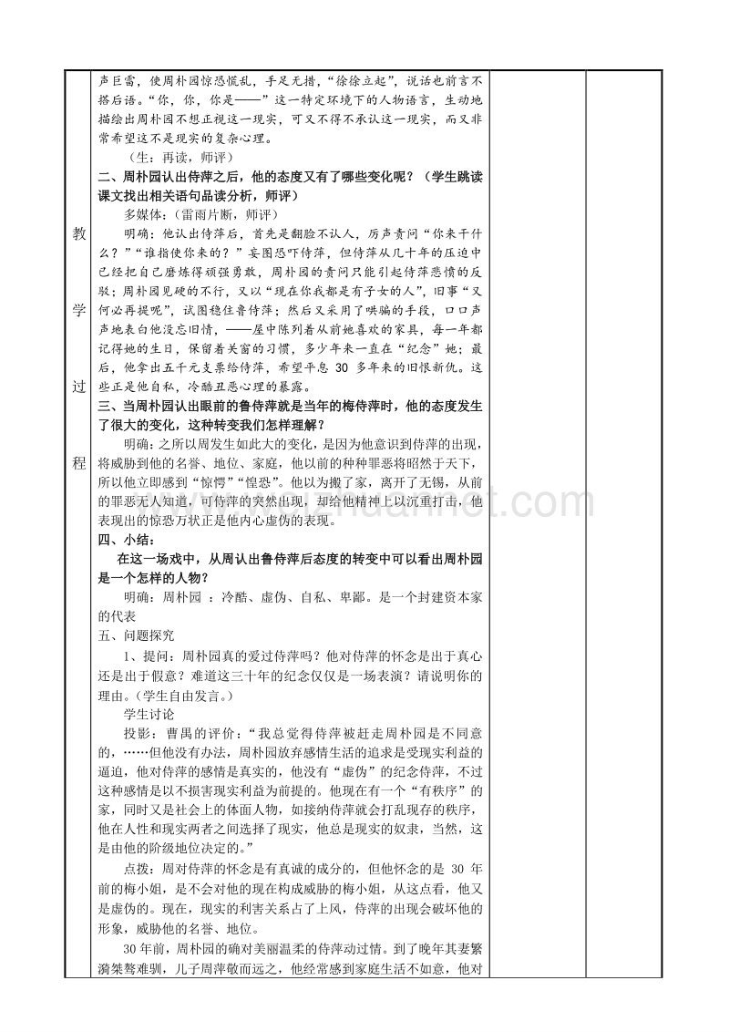 江苏省新沂市苏教版高中语文必修四教案：专题二：《雷雨》2.doc_第2页