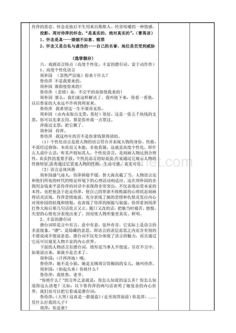 江苏省新沂市苏教版高中语文必修四教案：专题二：《雷雨》2.doc_第3页