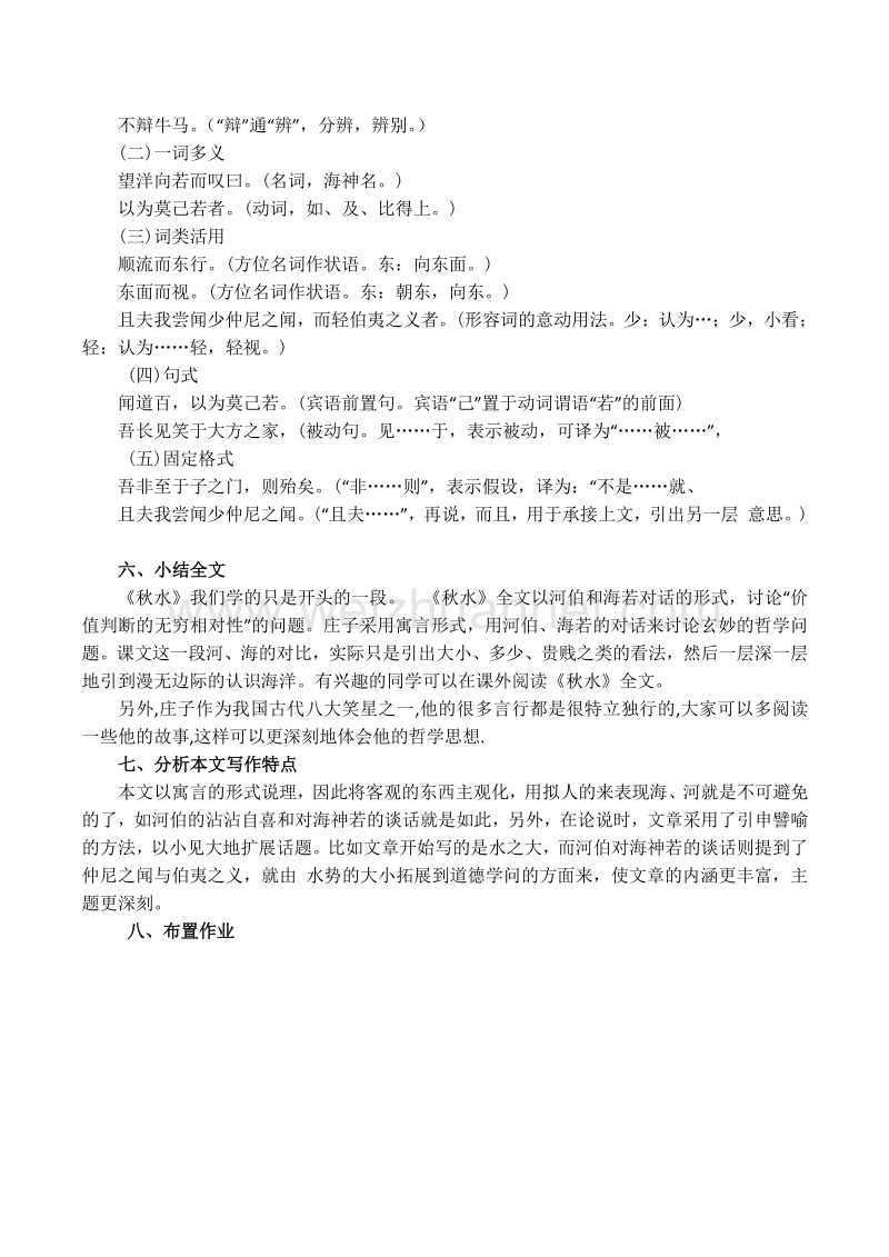 【河东教育】山西省运城市康杰中学高二语文苏教版教案 必修3：秋水3.doc_第3页