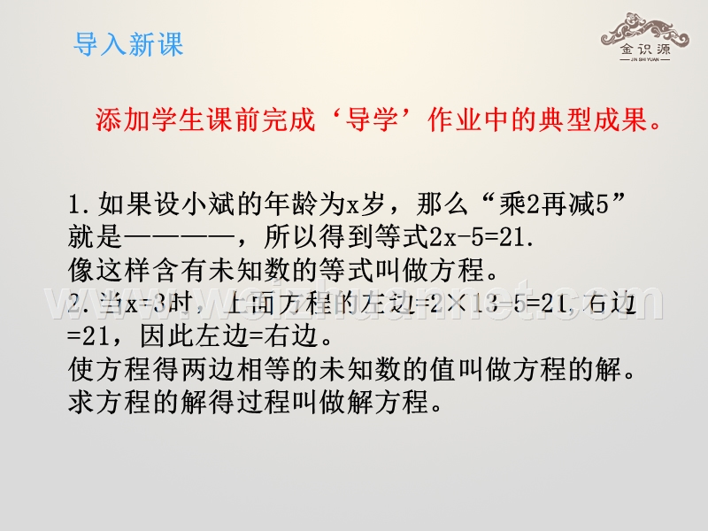 2015年秋六年级数学上册 第四章 1《等式与方程》课件 鲁教版五四制.ppt_第3页