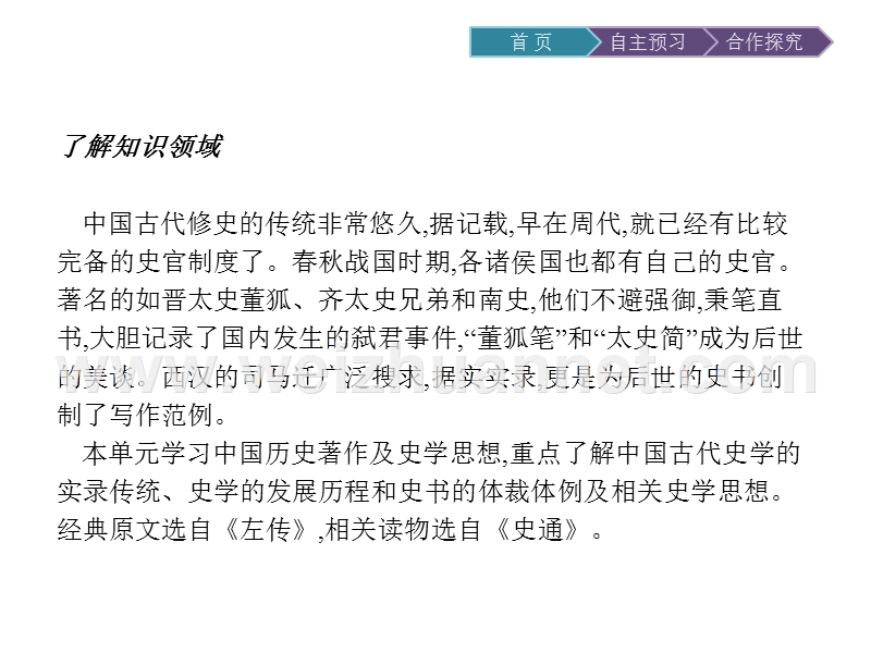 【南方新课堂 金牌学案】2017年春高中语文人教版选修《中国文化经典研读》课件：3.1晋灵公不君.ppt_第2页