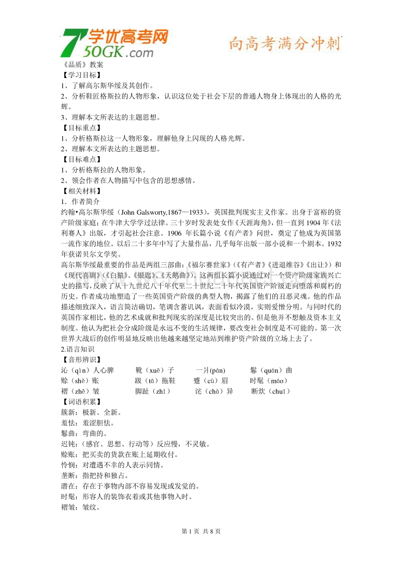 江苏省连云港市灌云县四队中学高中语文苏教版必修三《品质》教案2.doc_第1页