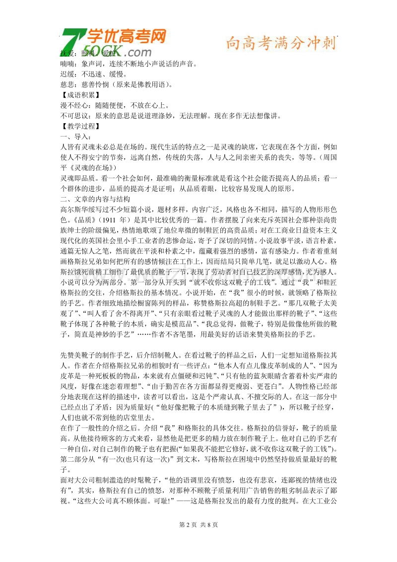 江苏省连云港市灌云县四队中学高中语文苏教版必修三《品质》教案2.doc_第2页