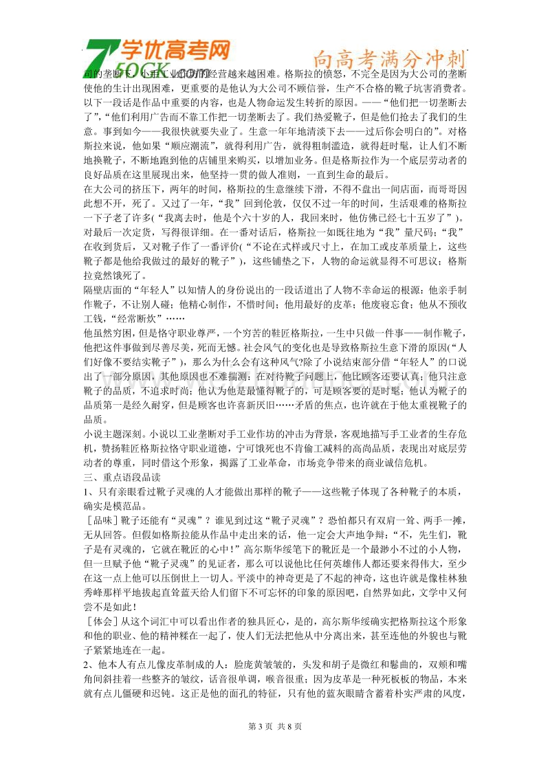 江苏省连云港市灌云县四队中学高中语文苏教版必修三《品质》教案2.doc_第3页