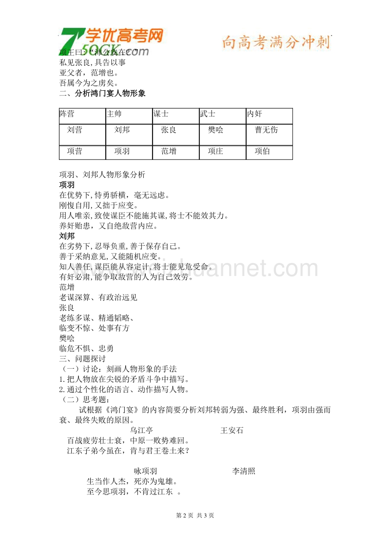 语文：人教版必修1《鸿门宴》学案.doc_第2页