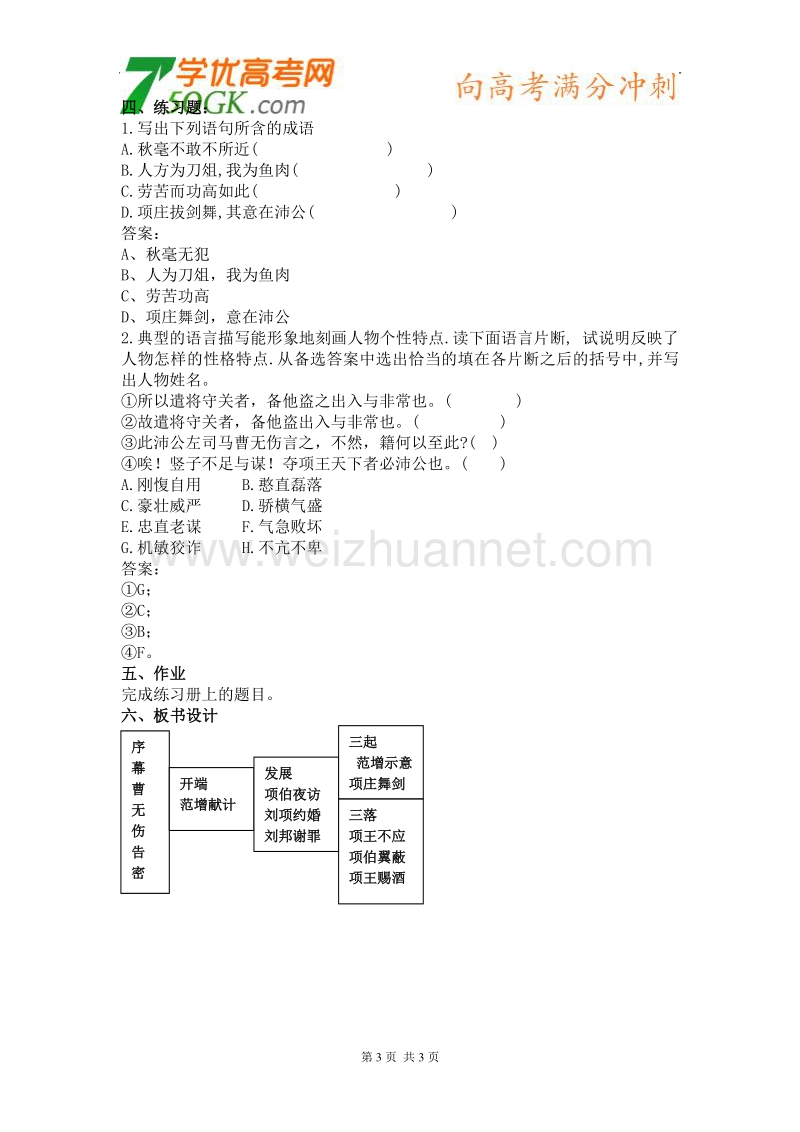 语文：人教版必修1《鸿门宴》学案.doc_第3页