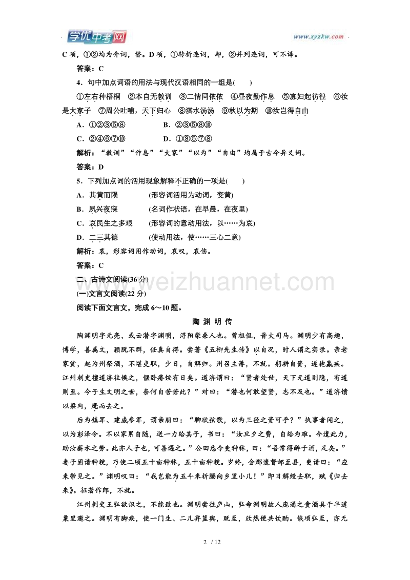 【同步课堂】语文人教版必修一：单元质量检测 单元检测（二）.doc_第2页